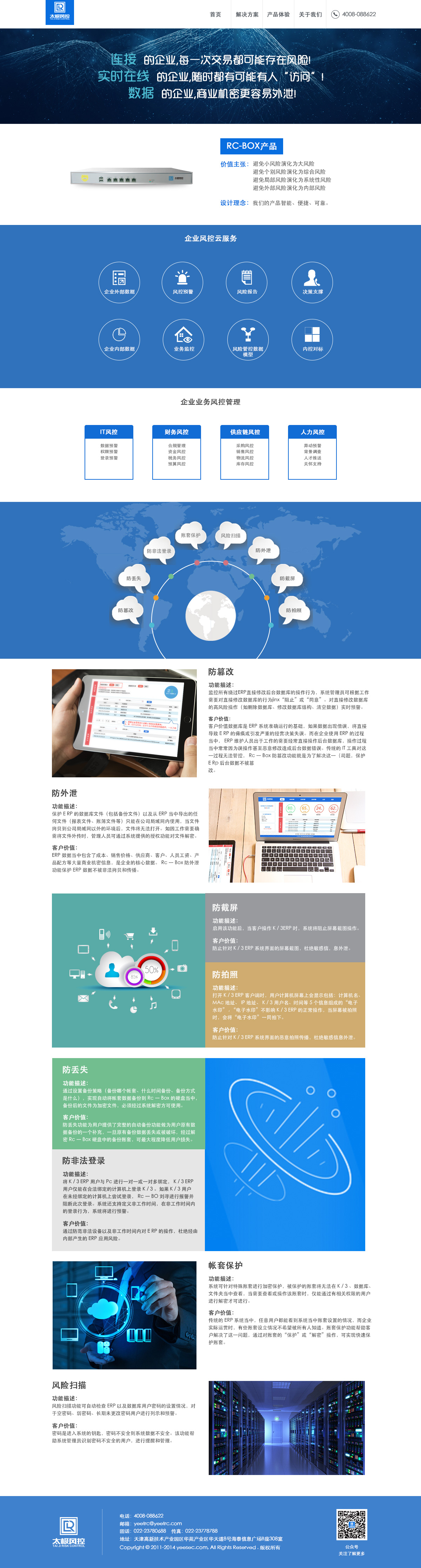 企業網站建設