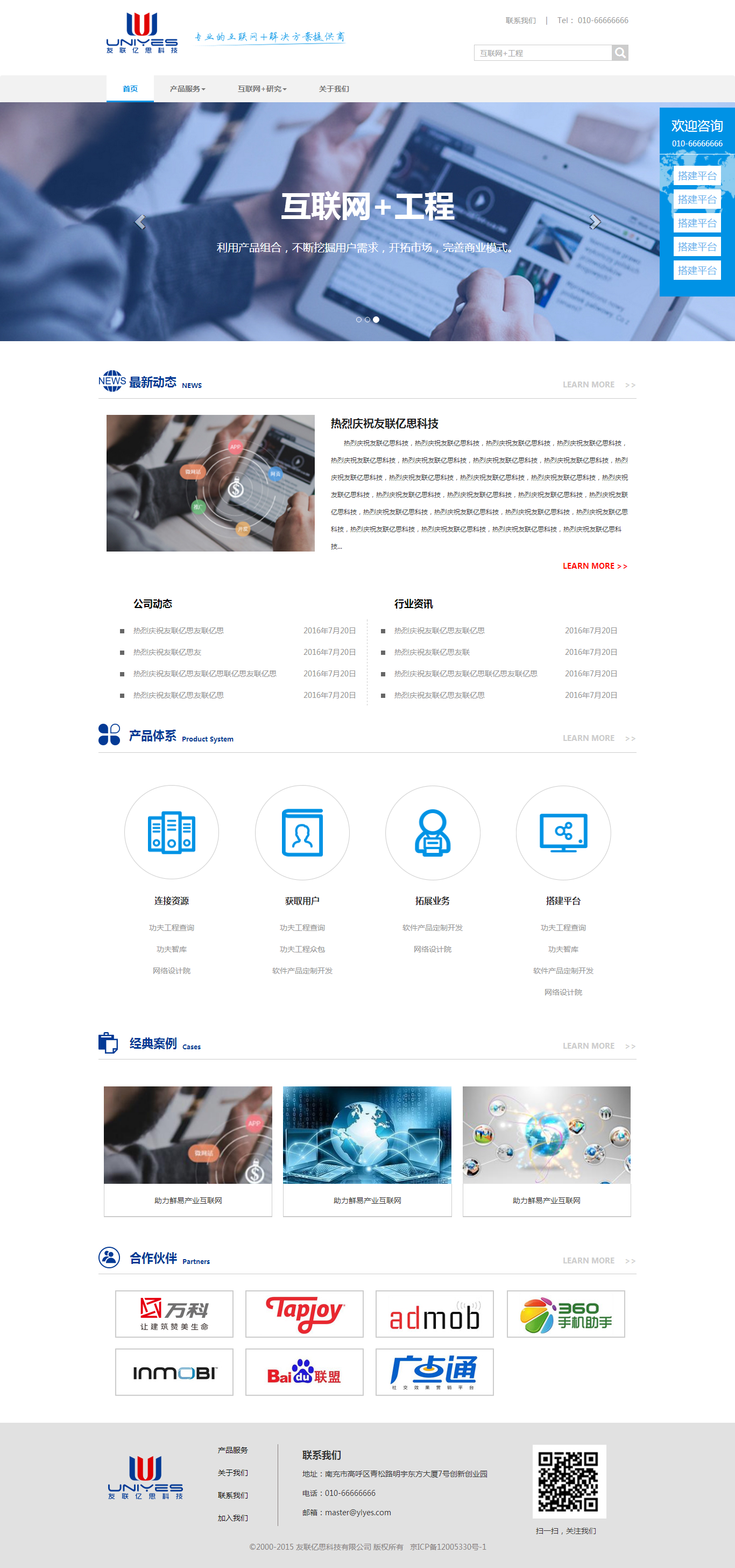 企業網站建設
